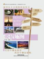 爱情地图 Travel With Love